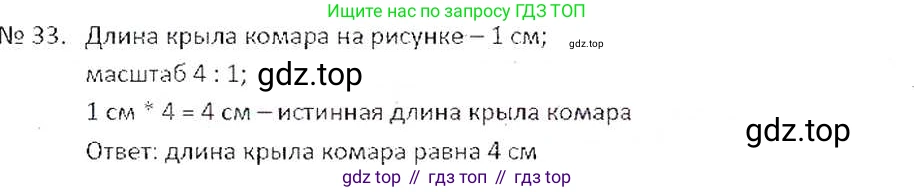 ГДЗ Математика, 6 класс Учебник, авторы: Никольский Сергей Михайлович, Потапов Михаил Константинович, Решетников Николай Николаевич, Шевкин Александр Владимирович, издательство Просвещение, Москва, 2019 - 2022, страница 11, номер 33, Решение 6