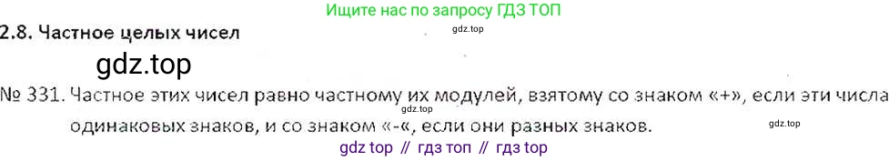 ГДЗ Математика, 6 класс Учебник, авторы: Никольский Сергей Михайлович, Потапов Михаил Константинович, Решетников Николай Николаевич, Шевкин Александр Владимирович, издательство Просвещение, Москва, 2019 - 2022, страница 66, номер 331, Решение 6