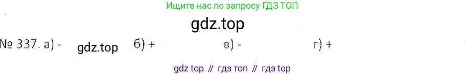 ГДЗ Математика, 6 класс Учебник, авторы: Никольский Сергей Михайлович, Потапов Михаил Константинович, Решетников Николай Николаевич, Шевкин Александр Владимирович, издательство Просвещение, Москва, 2019 - 2022, страница 66, номер 337, Решение 6