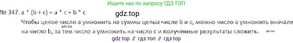 ГДЗ Математика, 6 класс Учебник, авторы: Никольский Сергей Михайлович, Потапов Михаил Константинович, Решетников Николай Николаевич, Шевкин Александр Владимирович, издательство Просвещение, Москва, 2019 - 2022, страница 68, номер 347, Решение 6