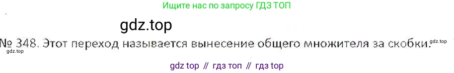 ГДЗ Математика, 6 класс Учебник, авторы: Никольский Сергей Михайлович, Потапов Михаил Константинович, Решетников Николай Николаевич, Шевкин Александр Владимирович, издательство Просвещение, Москва, 2019 - 2022, страница 68, номер 348, Решение 6