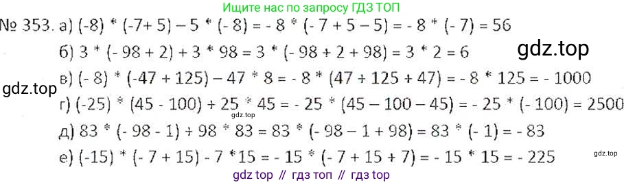 ГДЗ Математика, 6 класс Учебник, авторы: Никольский Сергей Михайлович, Потапов Михаил Константинович, Решетников Николай Николаевич, Шевкин Александр Владимирович, издательство Просвещение, Москва, 2019 - 2022, страница 69, номер 353, Решение 6