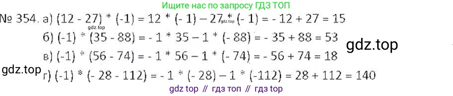 ГДЗ Математика, 6 класс Учебник, авторы: Никольский Сергей Михайлович, Потапов Михаил Константинович, Решетников Николай Николаевич, Шевкин Александр Владимирович, издательство Просвещение, Москва, 2019 - 2022, страница 69, номер 354, Решение 6