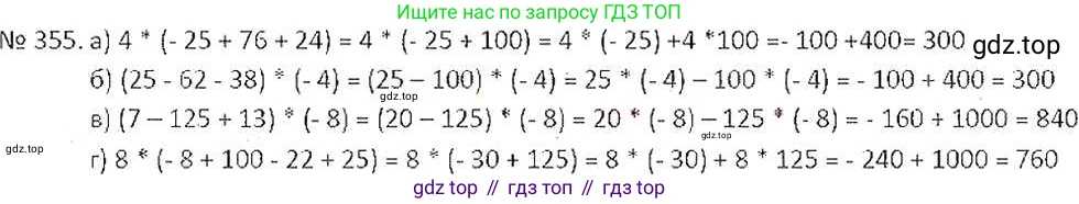 ГДЗ Математика, 6 класс Учебник, авторы: Никольский Сергей Михайлович, Потапов Михаил Константинович, Решетников Николай Николаевич, Шевкин Александр Владимирович, издательство Просвещение, Москва, 2019 - 2022, страница 69, номер 355, Решение 6