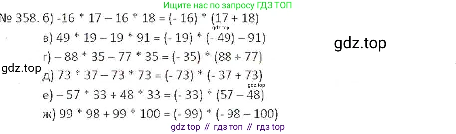 ГДЗ Математика, 6 класс Учебник, авторы: Никольский Сергей Михайлович, Потапов Михаил Константинович, Решетников Николай Николаевич, Шевкин Александр Владимирович, издательство Просвещение, Москва, 2019 - 2022, страница 69, номер 358, Решение 6