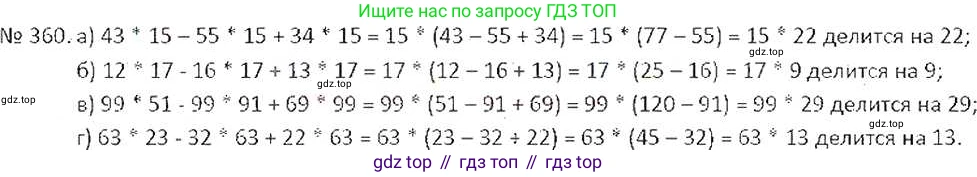 ГДЗ Математика, 6 класс Учебник, авторы: Никольский Сергей Михайлович, Потапов Михаил Константинович, Решетников Николай Николаевич, Шевкин Александр Владимирович, издательство Просвещение, Москва, 2019 - 2022, страница 70, номер 360, Решение 6
