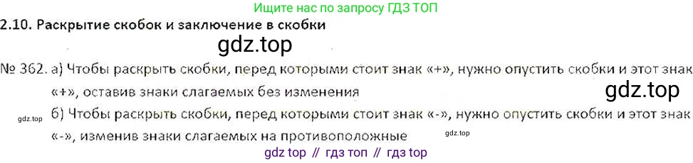 ГДЗ Математика, 6 класс Учебник, авторы: Никольский Сергей Михайлович, Потапов Михаил Константинович, Решетников Николай Николаевич, Шевкин Александр Владимирович, издательство Просвещение, Москва, 2019 - 2022, страница 71, номер 362, Решение 6