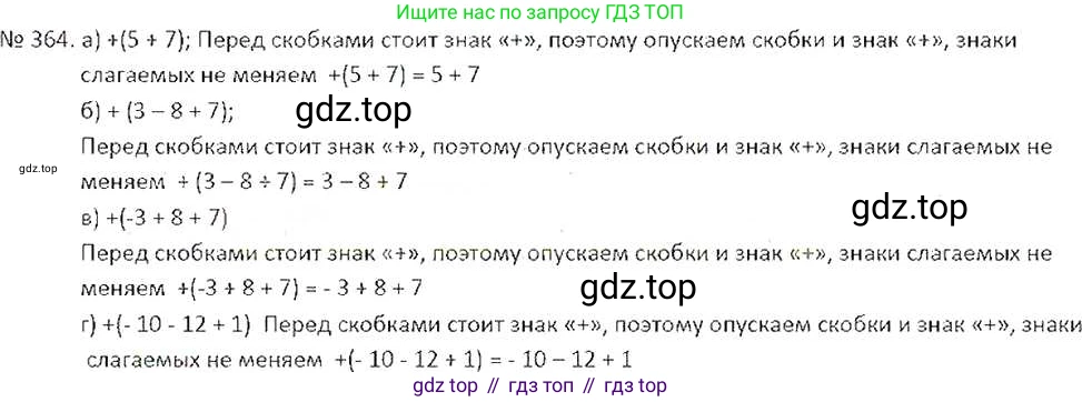 ГДЗ Математика, 6 класс Учебник, авторы: Никольский Сергей Михайлович, Потапов Михаил Константинович, Решетников Николай Николаевич, Шевкин Александр Владимирович, издательство Просвещение, Москва, 2019 - 2022, страница 71, номер 364, Решение 6