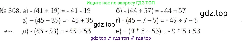ГДЗ Математика, 6 класс Учебник, авторы: Никольский Сергей Михайлович, Потапов Михаил Константинович, Решетников Николай Николаевич, Шевкин Александр Владимирович, издательство Просвещение, Москва, 2019 - 2022, страница 72, номер 368, Решение 6