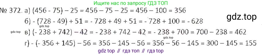 ГДЗ Математика, 6 класс Учебник, авторы: Никольский Сергей Михайлович, Потапов Михаил Константинович, Решетников Николай Николаевич, Шевкин Александр Владимирович, издательство Просвещение, Москва, 2019 - 2022, страница 72, номер 372, Решение 6
