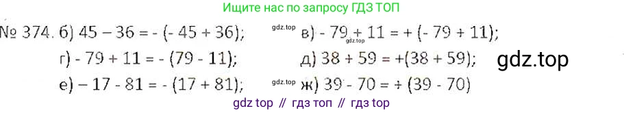 ГДЗ Математика, 6 класс Учебник, авторы: Никольский Сергей Михайлович, Потапов Михаил Константинович, Решетников Николай Николаевич, Шевкин Александр Владимирович, издательство Просвещение, Москва, 2019 - 2022, страница 72, номер 374, Решение 6