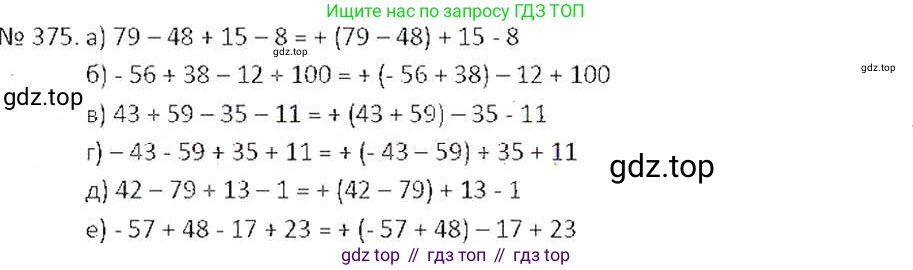 ГДЗ Математика, 6 класс Учебник, авторы: Никольский Сергей Михайлович, Потапов Михаил Константинович, Решетников Николай Николаевич, Шевкин Александр Владимирович, издательство Просвещение, Москва, 2019 - 2022, страница 72, номер 375, Решение 6