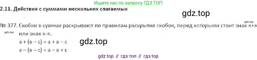 Математика, 6 класс Учебник, авторы: Никольский Сергей Михайлович, Потапов Михаил Константинович, Решетников Николай Николаевич, Шевкин Александр Владимирович, издательство Просвещение, Москва, 2019 - 2022, страница 73, номер 377, Решение 6