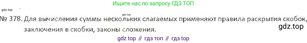 Математика, 6 класс Учебник, авторы: Никольский Сергей Михайлович, Потапов Михаил Константинович, Решетников Николай Николаевич, Шевкин Александр Владимирович, издательство Просвещение, Москва, 2019 - 2022, страница 73, номер 378, Решение 6