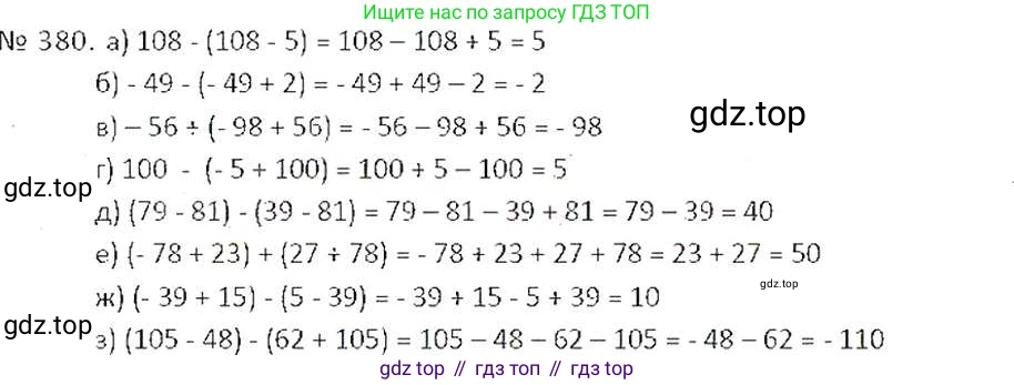 Математика, 6 класс Учебник, авторы: Никольский Сергей Михайлович, Потапов Михаил Константинович, Решетников Николай Николаевич, Шевкин Александр Владимирович, издательство Просвещение, Москва, 2019 - 2022, страница 73, номер 380, Решение 6