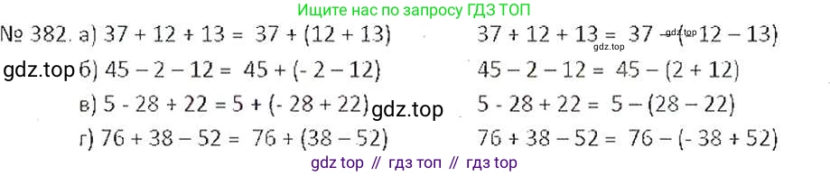 ГДЗ Математика, 6 класс Учебник, авторы: Никольский Сергей Михайлович, Потапов Михаил Константинович, Решетников Николай Николаевич, Шевкин Александр Владимирович, издательство Просвещение, Москва, 2019 - 2022, страница 74, номер 382, Решение 6