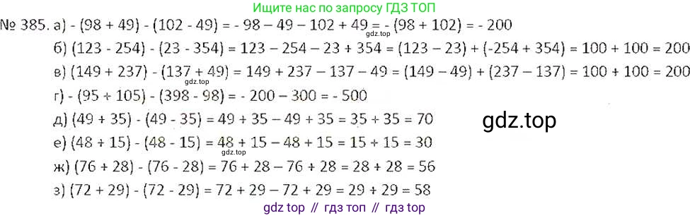 ГДЗ Математика, 6 класс Учебник, авторы: Никольский Сергей Михайлович, Потапов Михаил Константинович, Решетников Николай Николаевич, Шевкин Александр Владимирович, издательство Просвещение, Москва, 2019 - 2022, страница 74, номер 385, Решение 6