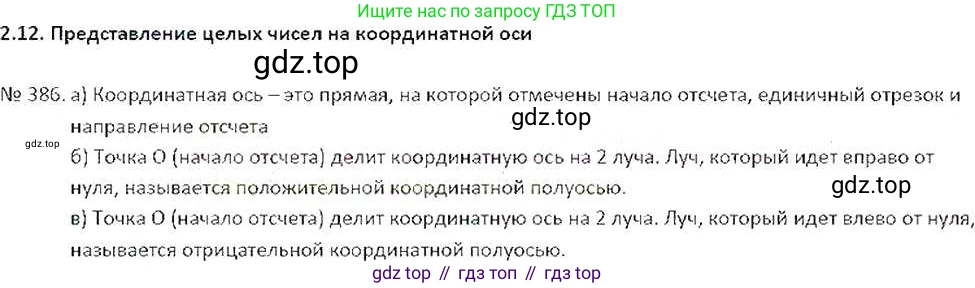 ГДЗ Математика, 6 класс Учебник, авторы: Никольский Сергей Михайлович, Потапов Михаил Константинович, Решетников Николай Николаевич, Шевкин Александр Владимирович, издательство Просвещение, Москва, 2019 - 2022, страница 75, номер 386, Решение 6
