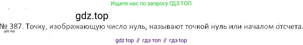 ГДЗ Математика, 6 класс Учебник, авторы: Никольский Сергей Михайлович, Потапов Михаил Константинович, Решетников Николай Николаевич, Шевкин Александр Владимирович, издательство Просвещение, Москва, 2019 - 2022, страница 75, номер 387, Решение 6