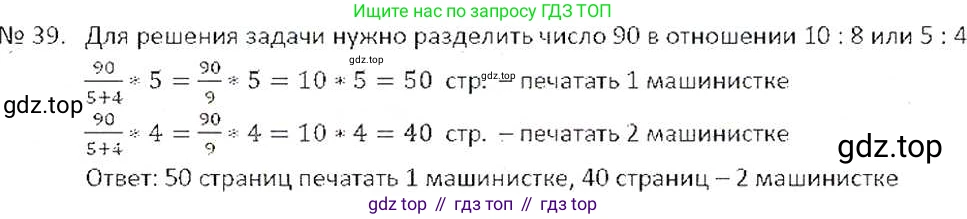 ГДЗ Математика, 6 класс Учебник, авторы: Никольский Сергей Михайлович, Потапов Михаил Константинович, Решетников Николай Николаевич, Шевкин Александр Владимирович, издательство Просвещение, Москва, 2019 - 2022, страница 13, номер 39, Решение 6