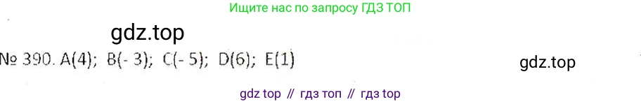ГДЗ Математика, 6 класс Учебник, авторы: Никольский Сергей Михайлович, Потапов Михаил Константинович, Решетников Николай Николаевич, Шевкин Александр Владимирович, издательство Просвещение, Москва, 2019 - 2022, страница 76, номер 390, Решение 6