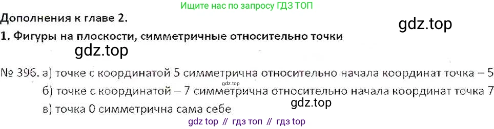 ГДЗ Математика, 6 класс Учебник, авторы: Никольский Сергей Михайлович, Потапов Михаил Константинович, Решетников Николай Николаевич, Шевкин Александр Владимирович, издательство Просвещение, Москва, 2019 - 2022, страница 80, номер 396, Решение 6