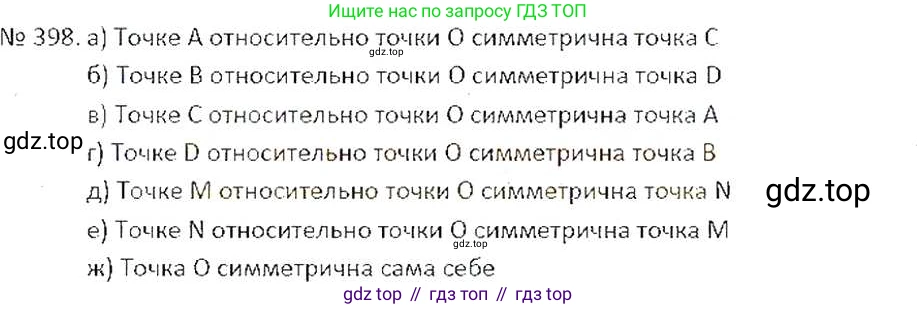 ГДЗ Математика, 6 класс Учебник, авторы: Никольский Сергей Михайлович, Потапов Михаил Константинович, Решетников Николай Николаевич, Шевкин Александр Владимирович, издательство Просвещение, Москва, 2019 - 2022, страница 80, номер 398, Решение 6