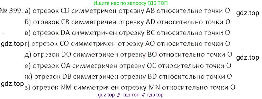 ГДЗ Математика, 6 класс Учебник, авторы: Никольский Сергей Михайлович, Потапов Михаил Константинович, Решетников Николай Николаевич, Шевкин Александр Владимирович, издательство Просвещение, Москва, 2019 - 2022, страница 80, номер 399, Решение 6