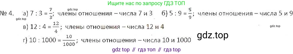 ГДЗ Математика, 6 класс Учебник, авторы: Никольский Сергей Михайлович, Потапов Михаил Константинович, Решетников Николай Николаевич, Шевкин Александр Владимирович, издательство Просвещение, Москва, 2019 - 2022, страница 7, номер 4, Решение 6