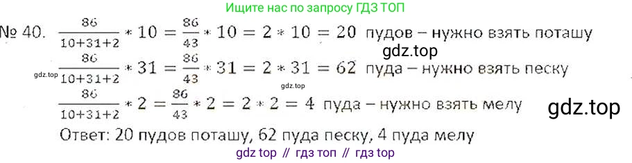 ГДЗ Математика, 6 класс Учебник, авторы: Никольский Сергей Михайлович, Потапов Михаил Константинович, Решетников Николай Николаевич, Шевкин Александр Владимирович, издательство Просвещение, Москва, 2019 - 2022, страница 13, номер 40, Решение 6