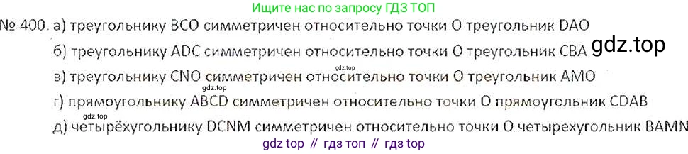 ГДЗ Математика, 6 класс Учебник, авторы: Никольский Сергей Михайлович, Потапов Михаил Константинович, Решетников Николай Николаевич, Шевкин Александр Владимирович, издательство Просвещение, Москва, 2019 - 2022, страница 81, номер 400, Решение 6