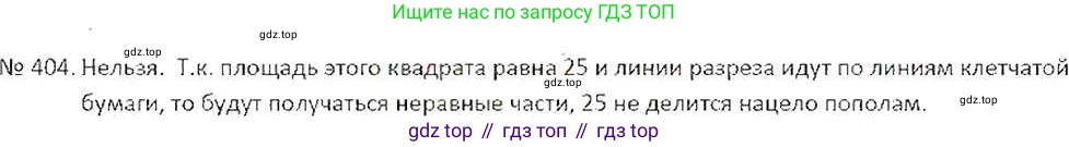ГДЗ Математика, 6 класс Учебник, авторы: Никольский Сергей Михайлович, Потапов Михаил Константинович, Решетников Николай Николаевич, Шевкин Александр Владимирович, издательство Просвещение, Москва, 2019 - 2022, страница 81, номер 404, Решение 6