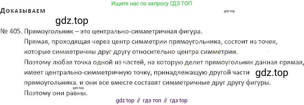 ГДЗ Математика, 6 класс Учебник, авторы: Никольский Сергей Михайлович, Потапов Михаил Константинович, Решетников Николай Николаевич, Шевкин Александр Владимирович, издательство Просвещение, Москва, 2019 - 2022, страница 81, номер 405, Решение 6