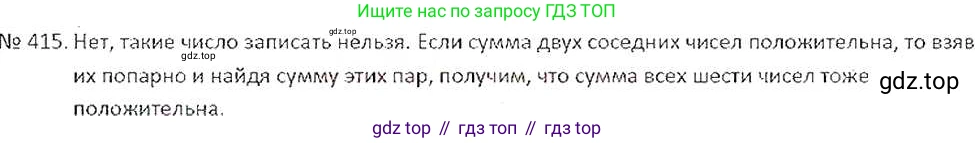 ГДЗ Математика, 6 класс Учебник, авторы: Никольский Сергей Михайлович, Потапов Михаил Константинович, Решетников Николай Николаевич, Шевкин Александр Владимирович, издательство Просвещение, Москва, 2019 - 2022, страница 83, номер 415, Решение 6