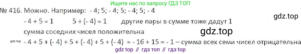ГДЗ Математика, 6 класс Учебник, авторы: Никольский Сергей Михайлович, Потапов Михаил Константинович, Решетников Николай Николаевич, Шевкин Александр Владимирович, издательство Просвещение, Москва, 2019 - 2022, страница 83, номер 416, Решение 6