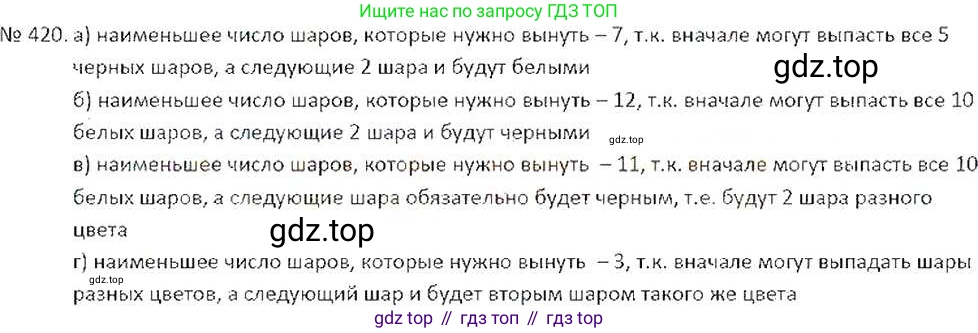 ГДЗ Математика, 6 класс Учебник, авторы: Никольский Сергей Михайлович, Потапов Михаил Константинович, Решетников Николай Николаевич, Шевкин Александр Владимирович, издательство Просвещение, Москва, 2019 - 2022, страница 84, номер 420, Решение 6