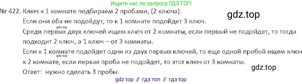 ГДЗ Математика, 6 класс Учебник, авторы: Никольский Сергей Михайлович, Потапов Михаил Константинович, Решетников Николай Николаевич, Шевкин Александр Владимирович, издательство Просвещение, Москва, 2019 - 2022, страница 84, номер 422, Решение 6