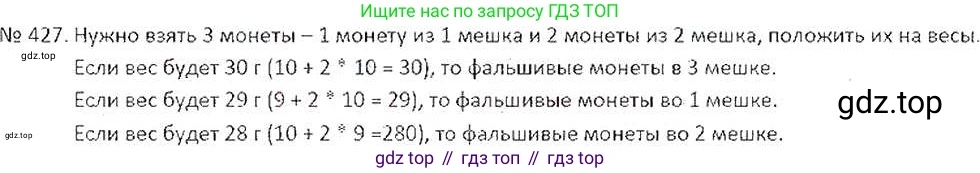 ГДЗ Математика, 6 класс Учебник, авторы: Никольский Сергей Михайлович, Потапов Михаил Константинович, Решетников Николай Николаевич, Шевкин Александр Владимирович, издательство Просвещение, Москва, 2019 - 2022, страница 85, номер 427, Решение 6