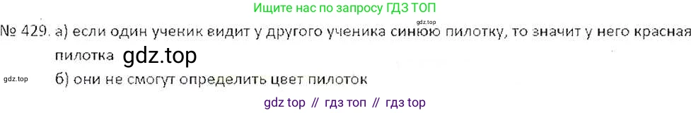 ГДЗ Математика, 6 класс Учебник, авторы: Никольский Сергей Михайлович, Потапов Михаил Константинович, Решетников Николай Николаевич, Шевкин Александр Владимирович, издательство Просвещение, Москва, 2019 - 2022, страница 85, номер 429, Решение 6