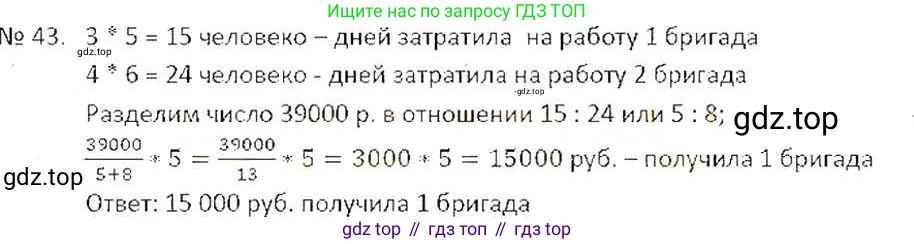 ГДЗ Математика, 6 класс Учебник, авторы: Никольский Сергей Михайлович, Потапов Михаил Константинович, Решетников Николай Николаевич, Шевкин Александр Владимирович, издательство Просвещение, Москва, 2019 - 2022, страница 14, номер 43, Решение 6