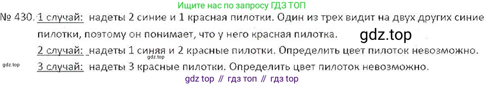 ГДЗ Математика, 6 класс Учебник, авторы: Никольский Сергей Михайлович, Потапов Михаил Константинович, Решетников Николай Николаевич, Шевкин Александр Владимирович, издательство Просвещение, Москва, 2019 - 2022, страница 85, номер 430, Решение 6