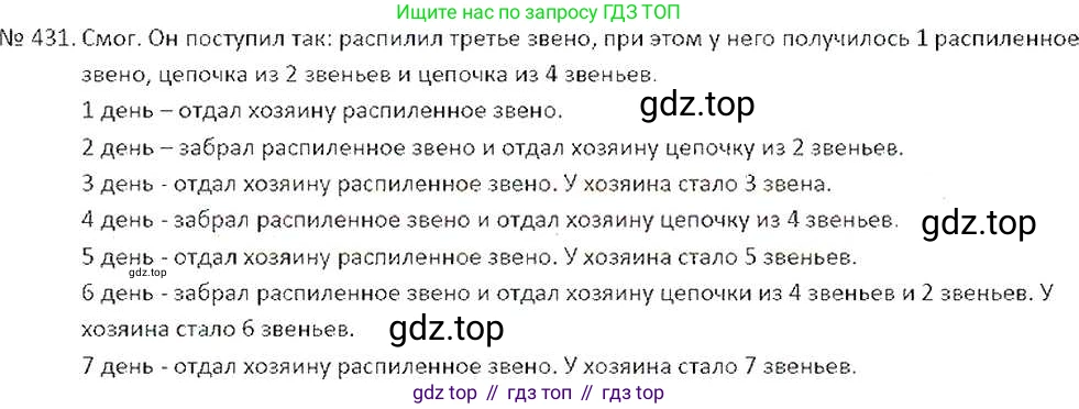 ГДЗ Математика, 6 класс Учебник, авторы: Никольский Сергей Михайлович, Потапов Михаил Константинович, Решетников Николай Николаевич, Шевкин Александр Владимирович, издательство Просвещение, Москва, 2019 - 2022, страница 85, номер 431, Решение 6