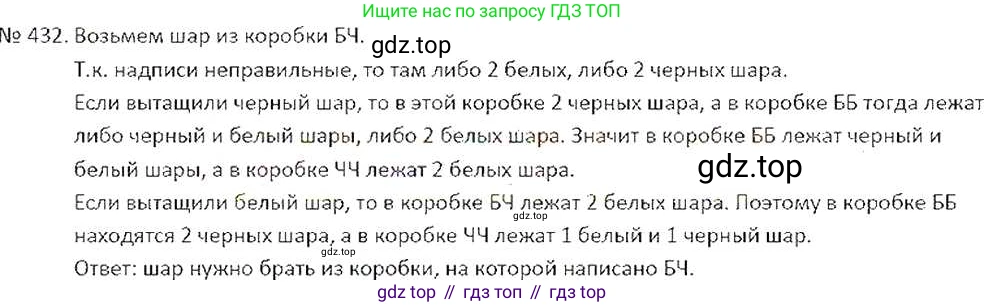 ГДЗ Математика, 6 класс Учебник, авторы: Никольский Сергей Михайлович, Потапов Михаил Константинович, Решетников Николай Николаевич, Шевкин Александр Владимирович, издательство Просвещение, Москва, 2019 - 2022, страница 86, номер 432, Решение 6