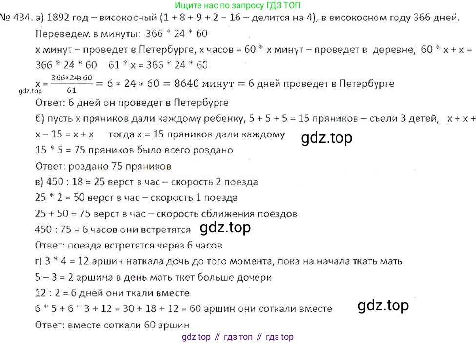 ГДЗ Математика, 6 класс Учебник, авторы: Никольский Сергей Михайлович, Потапов Михаил Константинович, Решетников Николай Николаевич, Шевкин Александр Владимирович, издательство Просвещение, Москва, 2019 - 2022, страница 86, номер 434, Решение 6