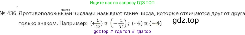 ГДЗ Математика, 6 класс Учебник, авторы: Никольский Сергей Михайлович, Потапов Михаил Константинович, Решетников Николай Николаевич, Шевкин Александр Владимирович, издательство Просвещение, Москва, 2019 - 2022, страница 89, номер 436, Решение 6