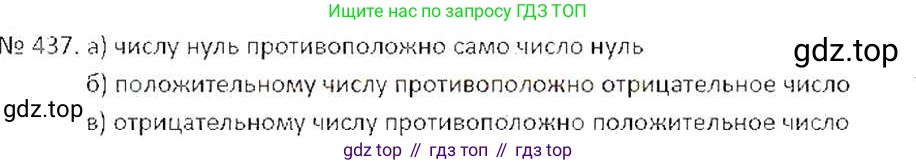 ГДЗ Математика, 6 класс Учебник, авторы: Никольский Сергей Михайлович, Потапов Михаил Константинович, Решетников Николай Николаевич, Шевкин Александр Владимирович, издательство Просвещение, Москва, 2019 - 2022, страница 89, номер 437, Решение 6