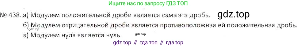 ГДЗ Математика, 6 класс Учебник, авторы: Никольский Сергей Михайлович, Потапов Михаил Константинович, Решетников Николай Николаевич, Шевкин Александр Владимирович, издательство Просвещение, Москва, 2019 - 2022, страница 89, номер 438, Решение 6