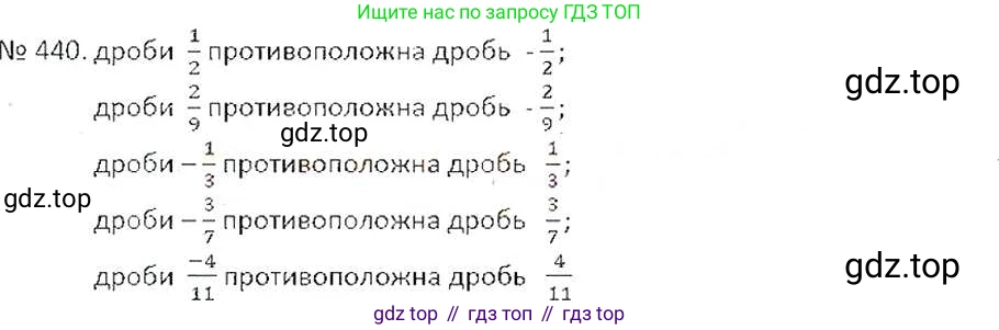 ГДЗ Математика, 6 класс Учебник, авторы: Никольский Сергей Михайлович, Потапов Михаил Константинович, Решетников Николай Николаевич, Шевкин Александр Владимирович, издательство Просвещение, Москва, 2019 - 2022, страница 89, номер 440, Решение 6