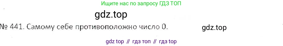 ГДЗ Математика, 6 класс Учебник, авторы: Никольский Сергей Михайлович, Потапов Михаил Константинович, Решетников Николай Николаевич, Шевкин Александр Владимирович, издательство Просвещение, Москва, 2019 - 2022, страница 89, номер 441, Решение 6