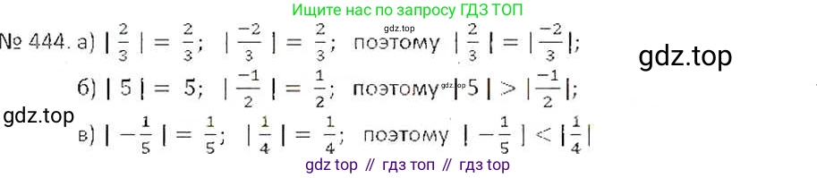 ГДЗ Математика, 6 класс Учебник, авторы: Никольский Сергей Михайлович, Потапов Михаил Константинович, Решетников Николай Николаевич, Шевкин Александр Владимирович, издательство Просвещение, Москва, 2019 - 2022, страница 89, номер 444, Решение 6